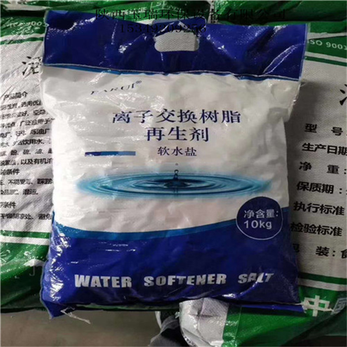 软水盐